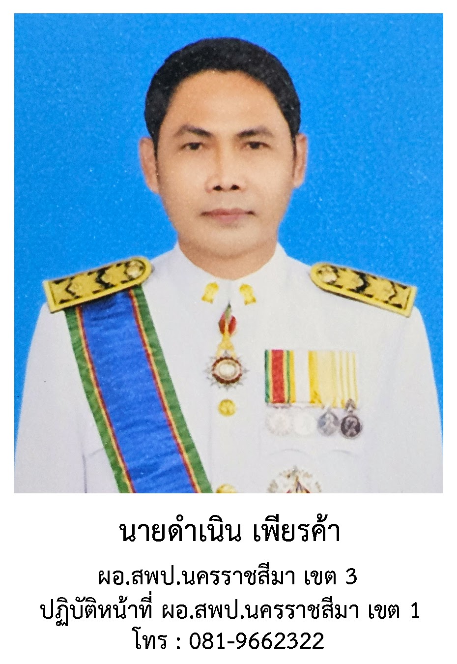 ผู้อำนวยการ